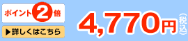 4,737円