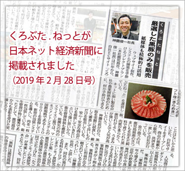 日本ネット経済新聞に掲載されました