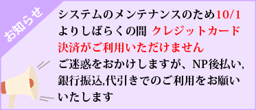 メンテナンスのお知らせ