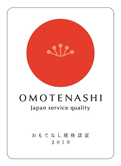 おもてなし規格認証